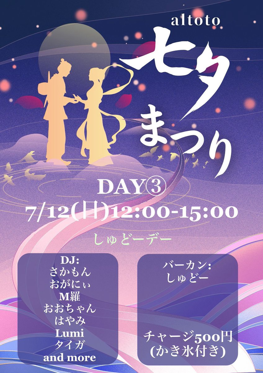 UNDER NORTH UNDER GROUND vol.12 — アルトト, 7.12（日）