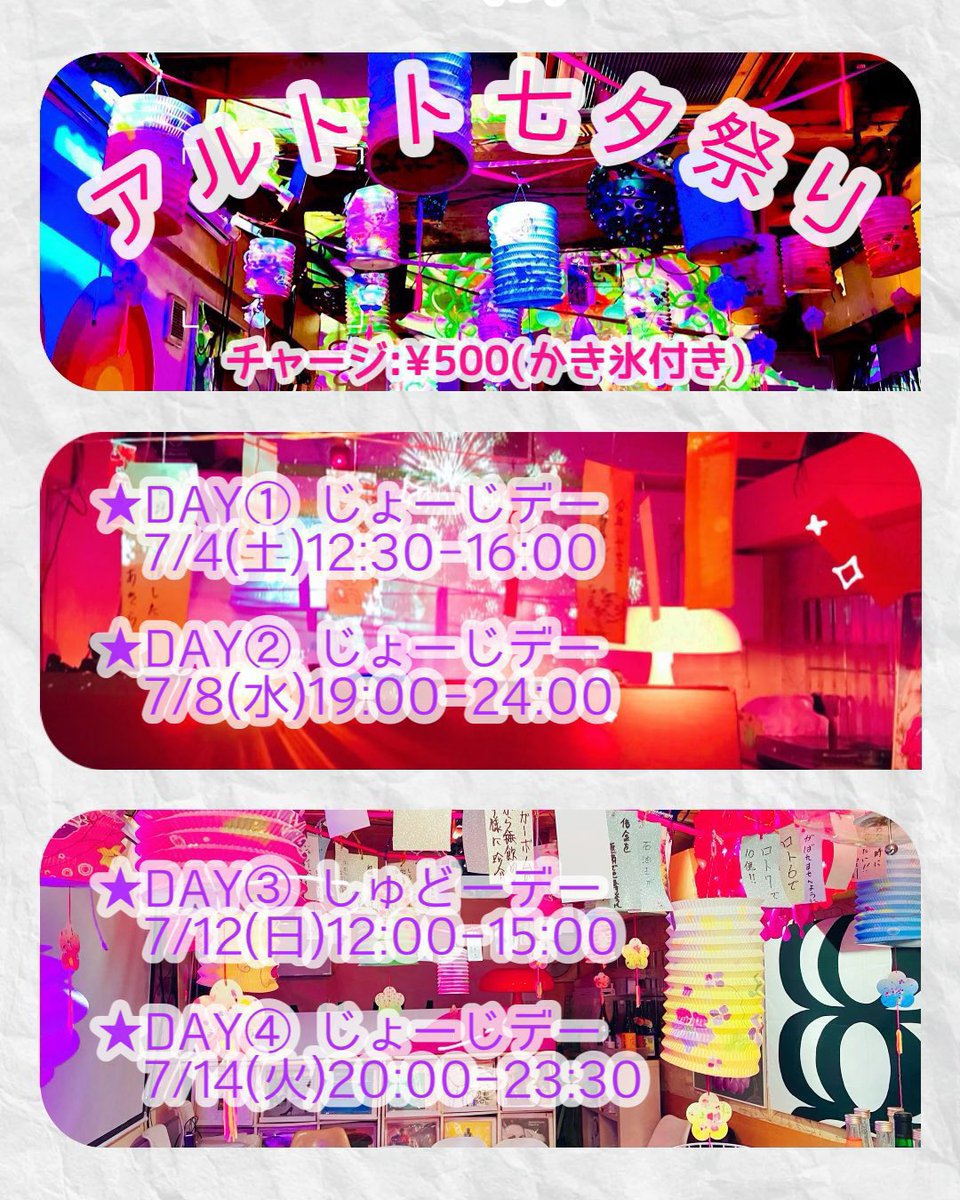 UNDER NORTH UNDER GROUND vol.12 — アルトト, 7.12（日）
