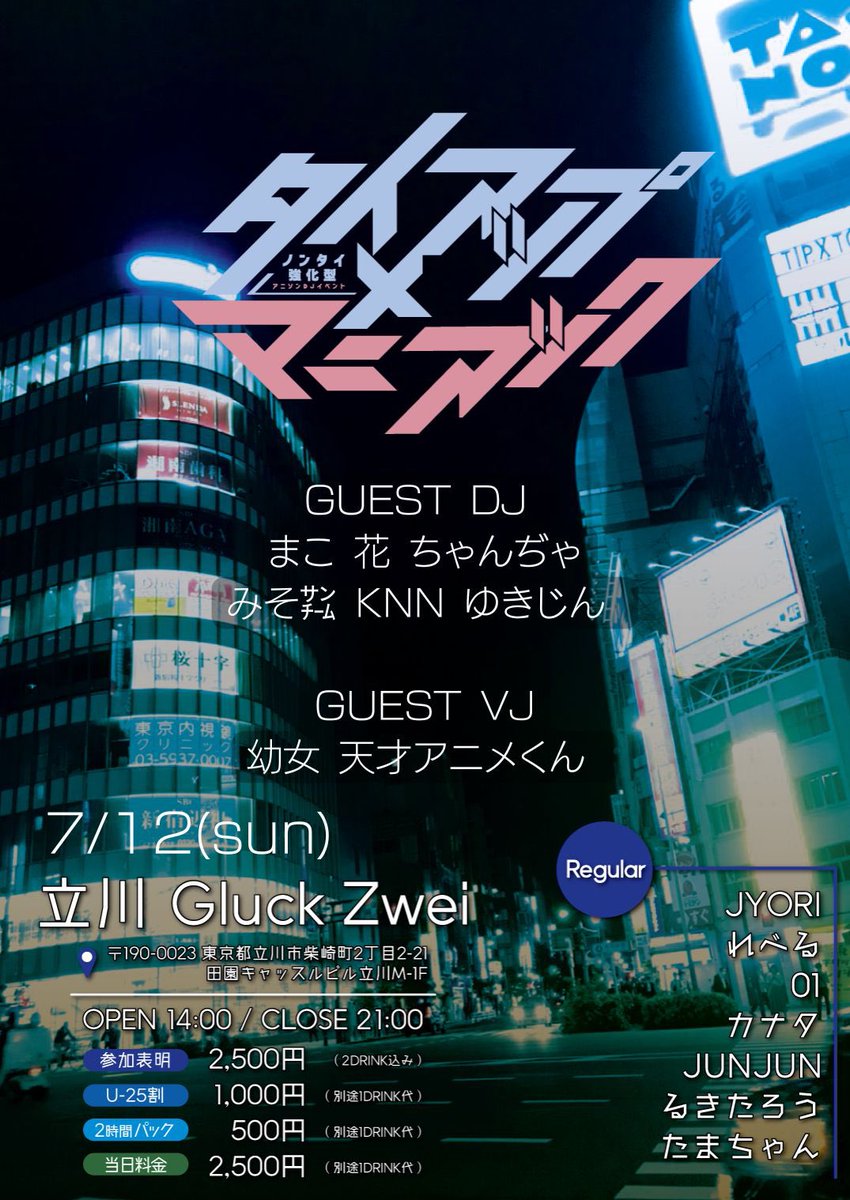 タイアップ×マニアック vol.21 — Gluck Zwei, 7.12（日）