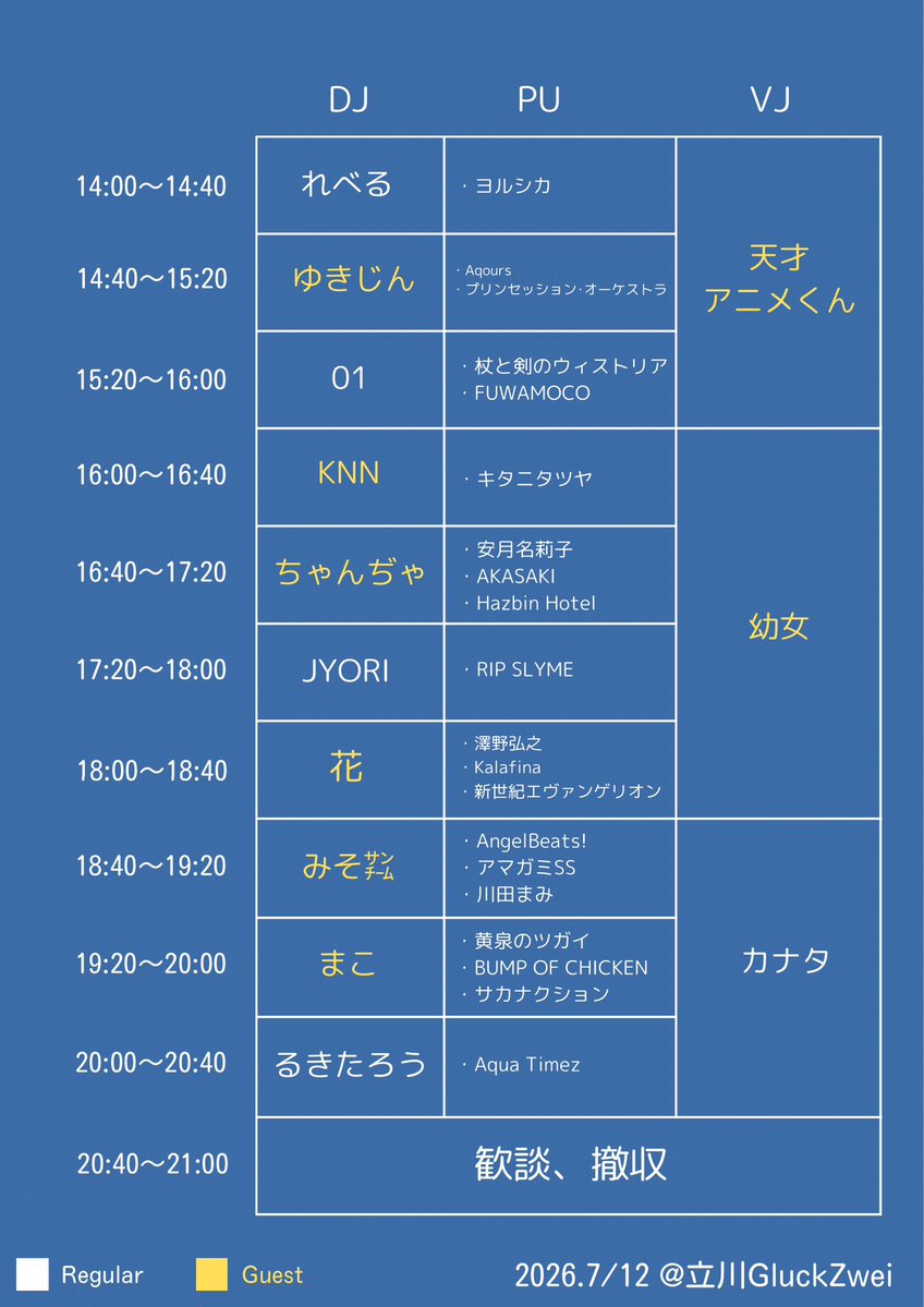 タイアップ×マニアック vol.21 — Gluck Zwei, 7.12（日）