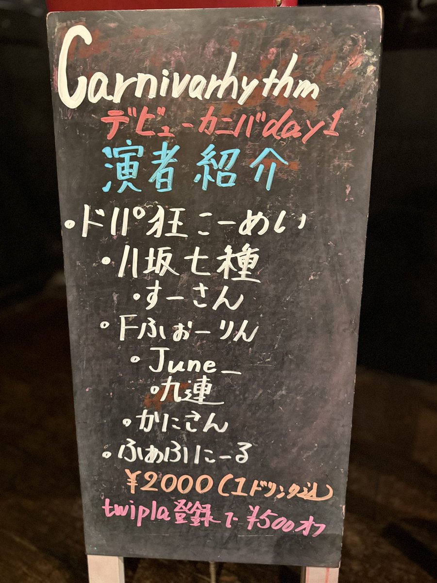 デビューカニバ — 新宿azito, 7.12（日）