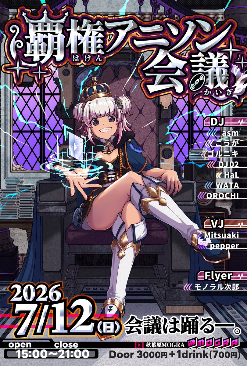 覇権アニソン会議 — MOGRA, 7.12（日）
