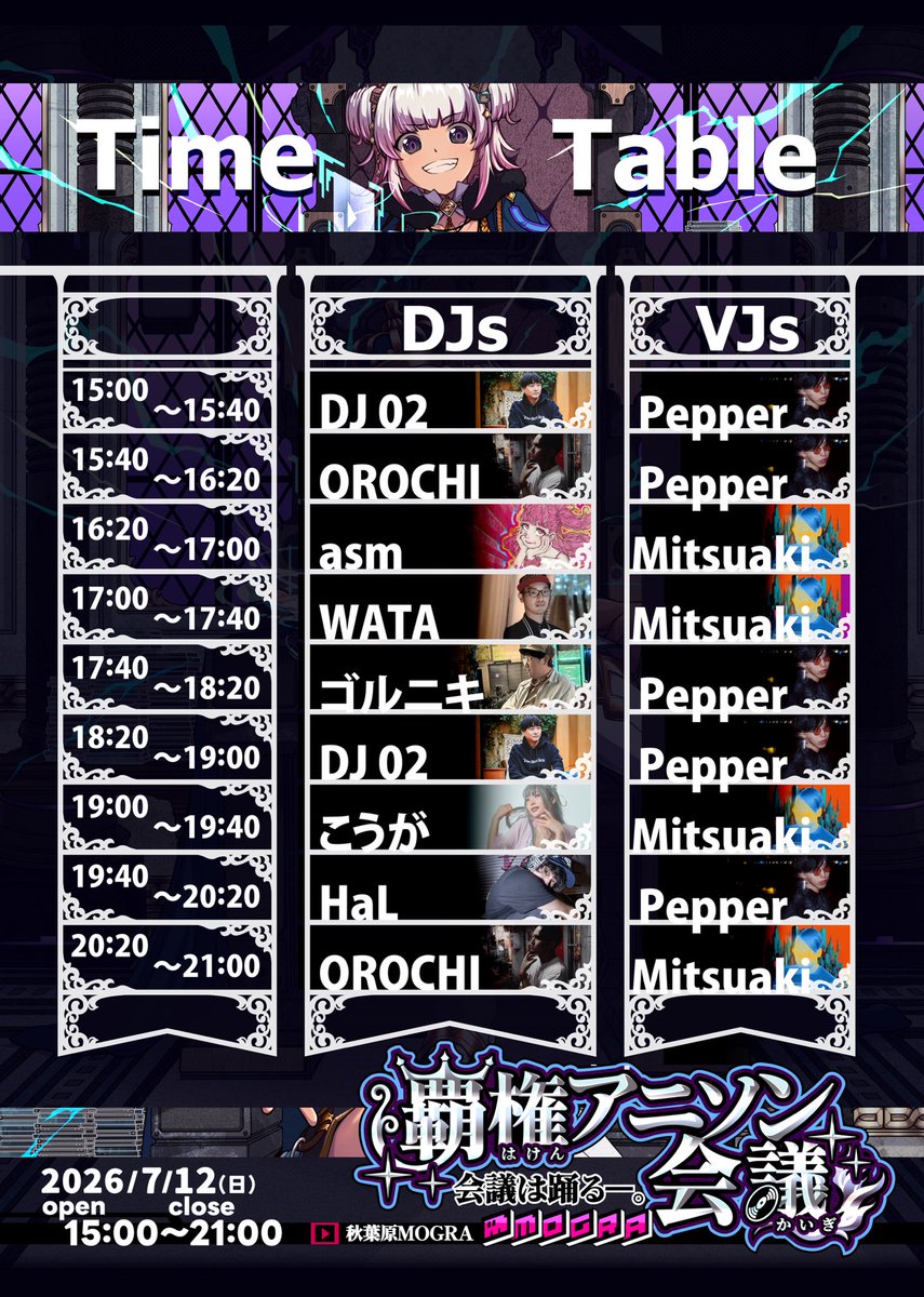 覇権アニソン会議 — MOGRA, 7.12（日）