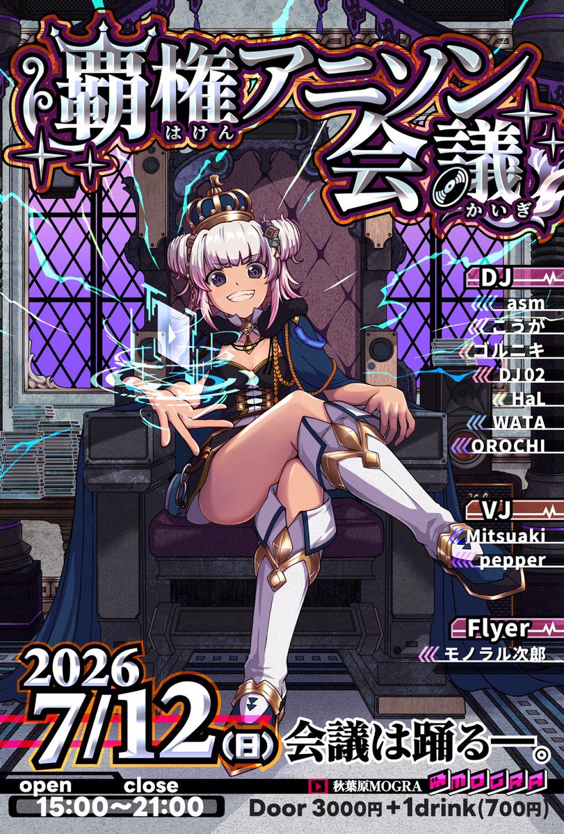 覇権アニソン会議 — MOGRA, 7.12（日）