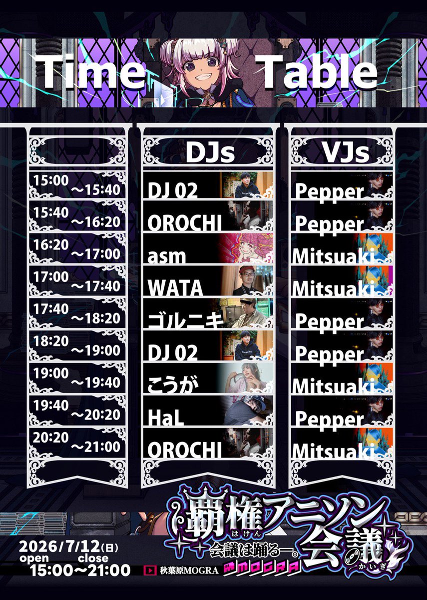 覇権アニソン会議 — MOGRA, 7.12（日）