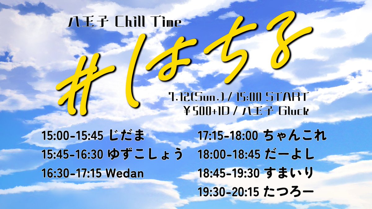 八王子Chill Time flyer
