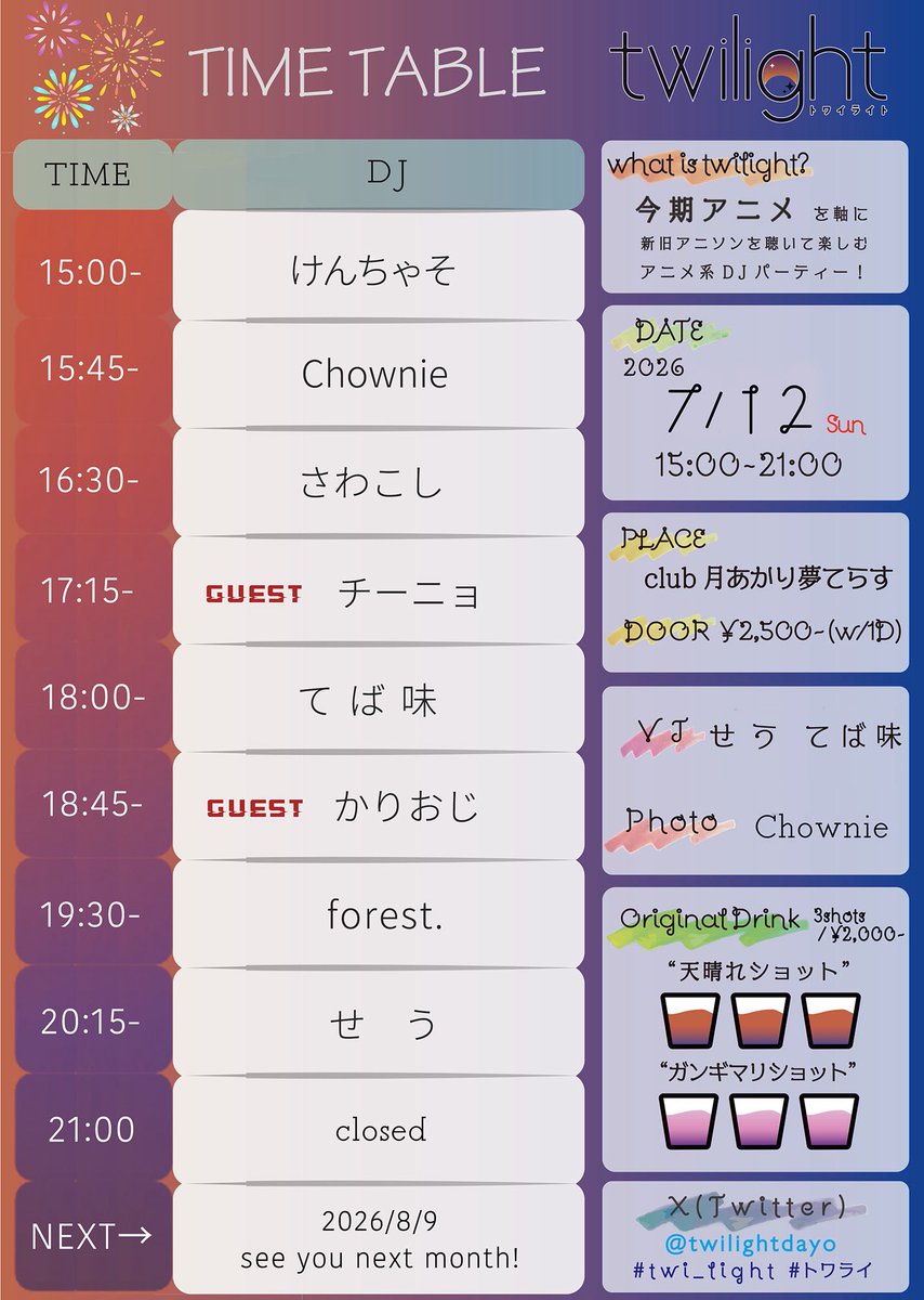 twi_light 7月号 — 月あかり夢てらす, 7.12（日）