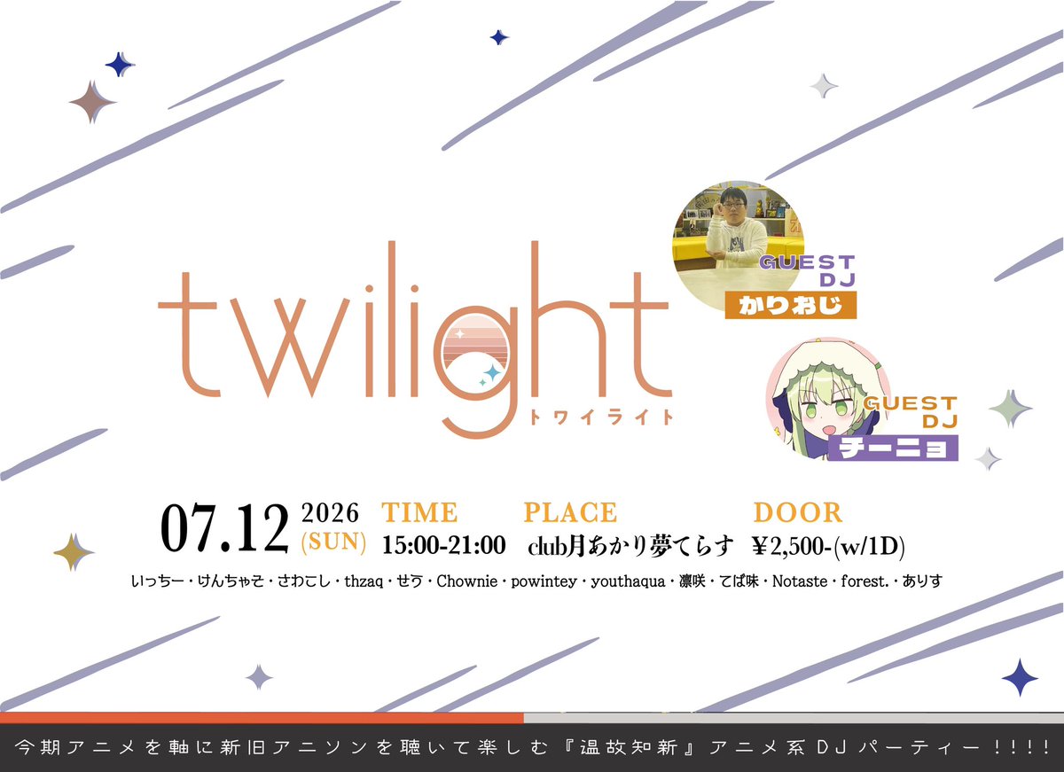 twi_light 7月号 — 月あかり夢てらす, 7.12（日）