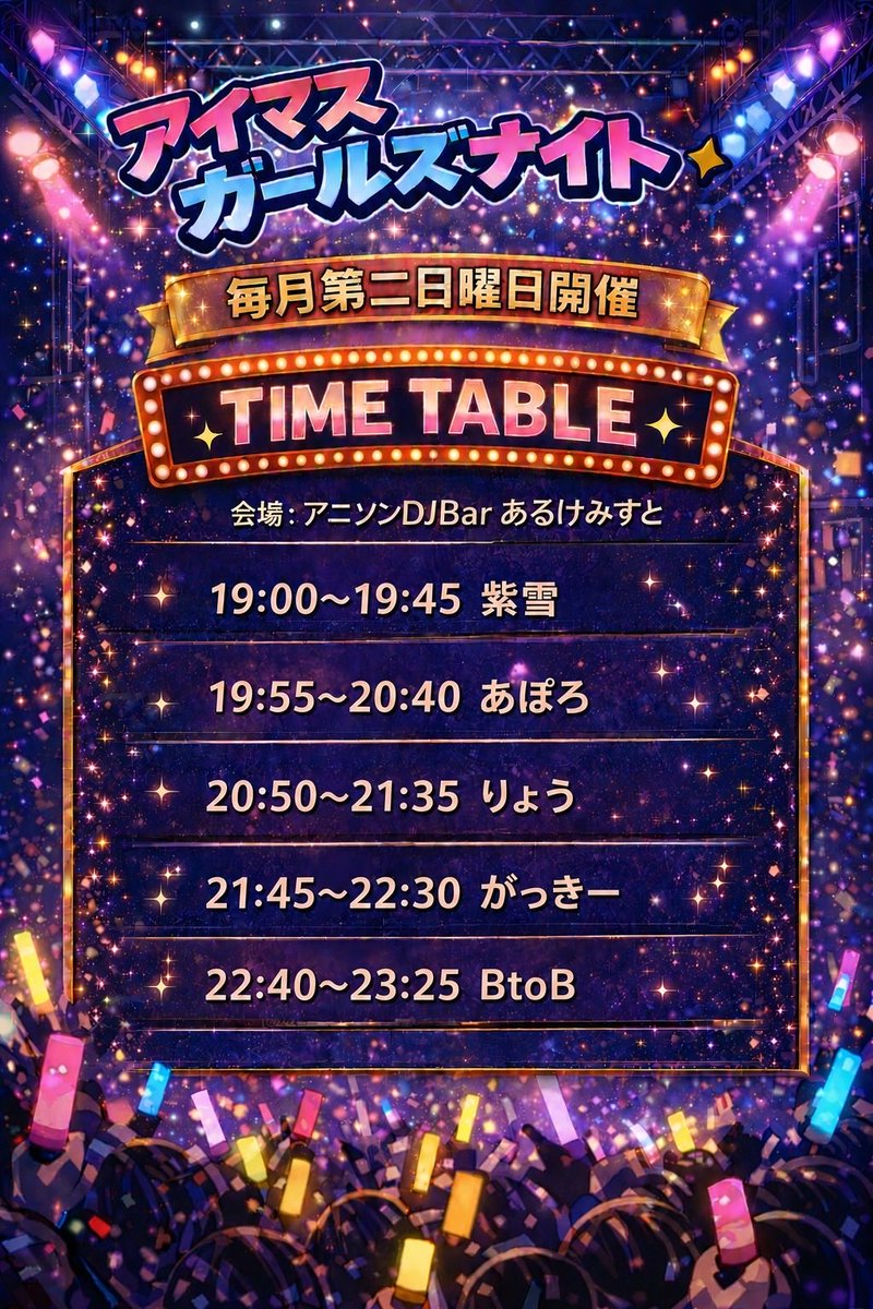 アイマスガールズナイト flyer
