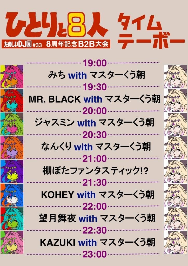 たのしいDJ園 flyer