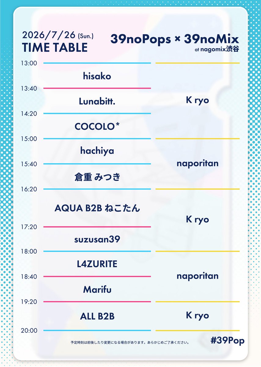 39noPops × 39noMix — nagomix, 7.26（日）