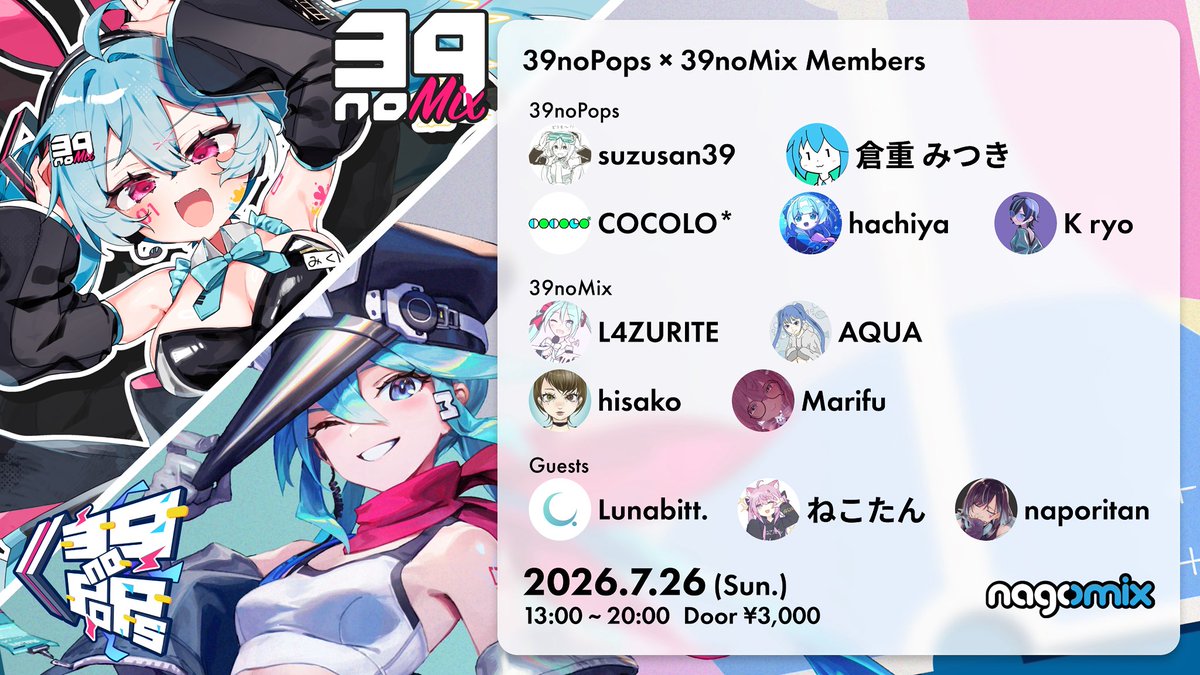 39noPops × 39noMix — nagomix, 7.26（日）