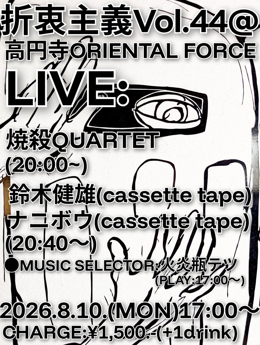折衷主義 Vol.44 — Club CACTUS, 8.10（月）