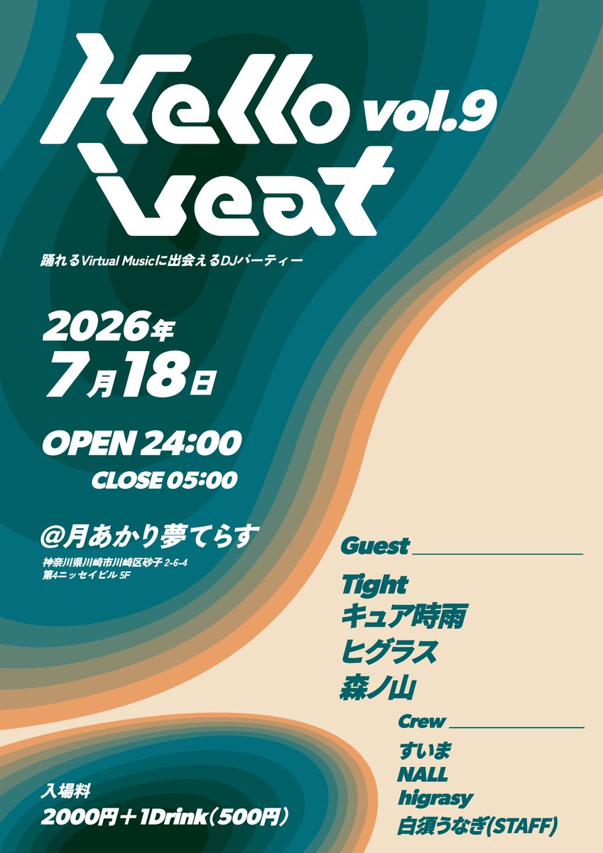 Rock'nBeatsShow!! vol.3 — 月あかり夢てらす, 7.18（土）