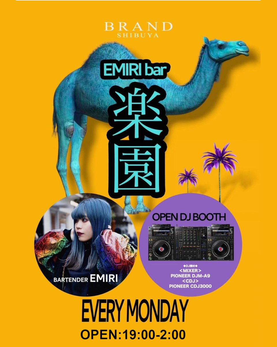 EMIRIBAR＜楽園＞ — BRAND SHIBUYA, 7.13（月）