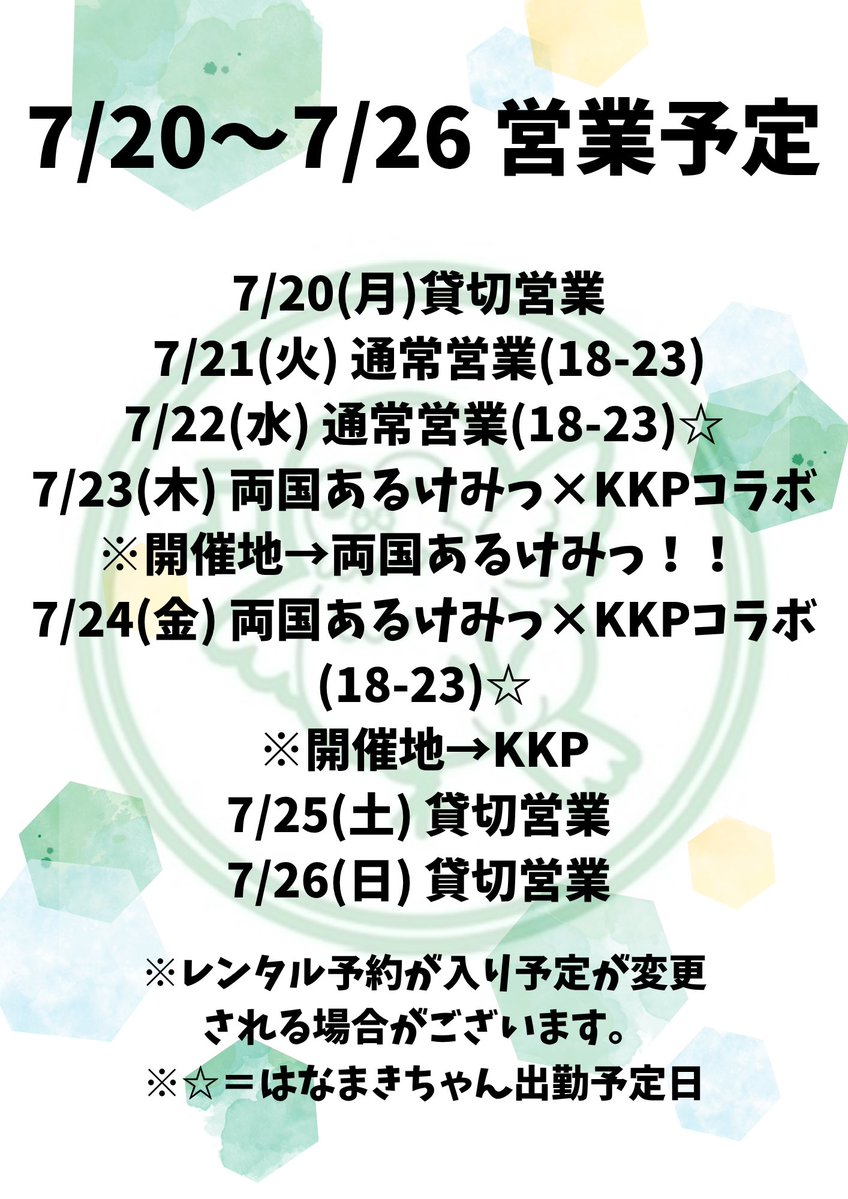 通常営業 flyer