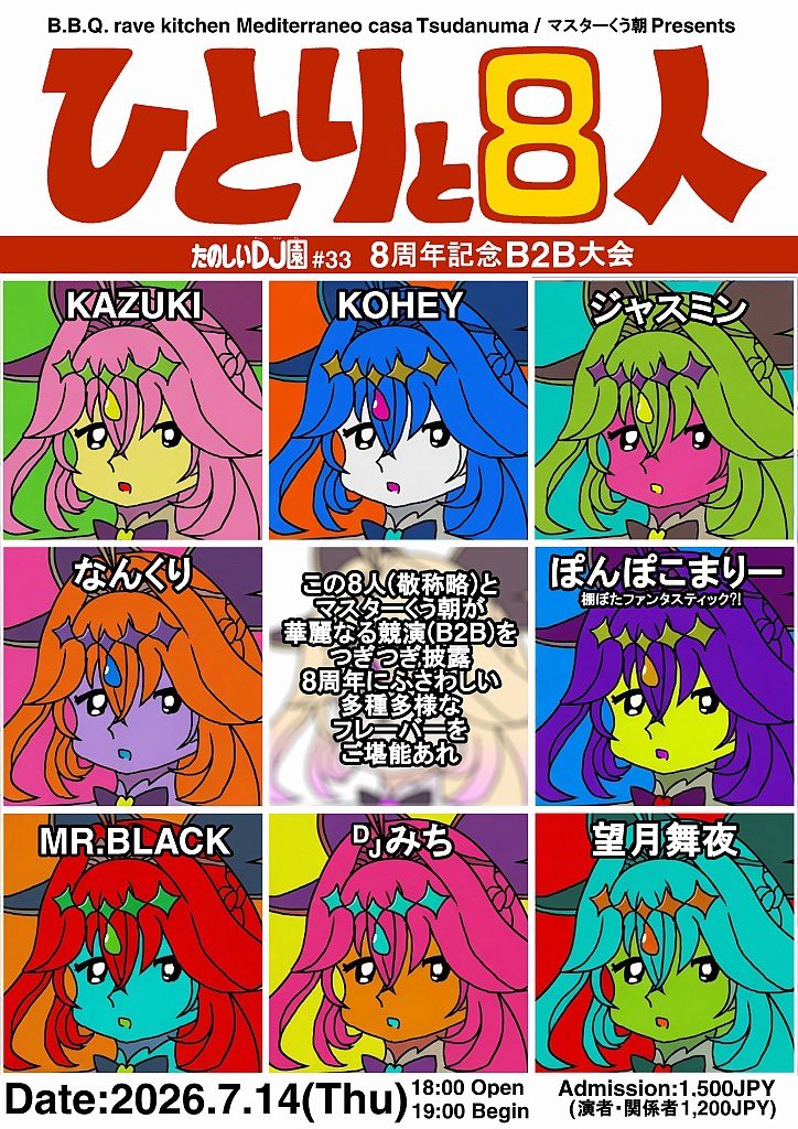 たのしいDJ園 flyer