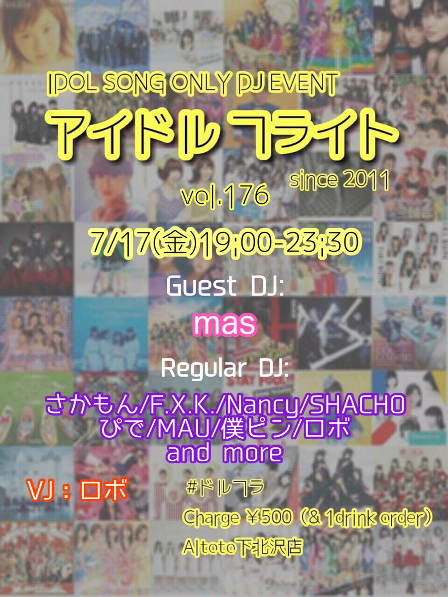 アイドルフライト176 flyer