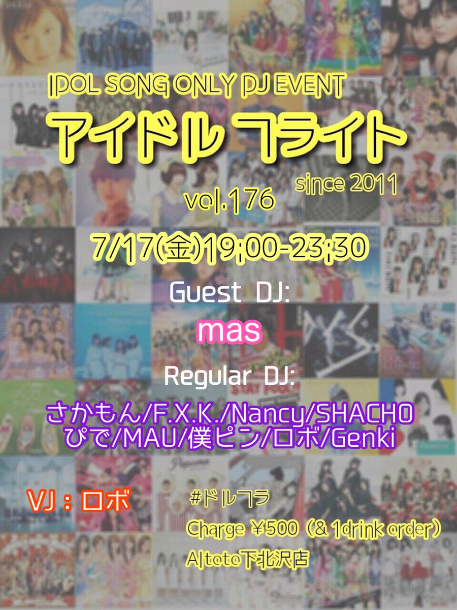 アイドルフライト176 flyer