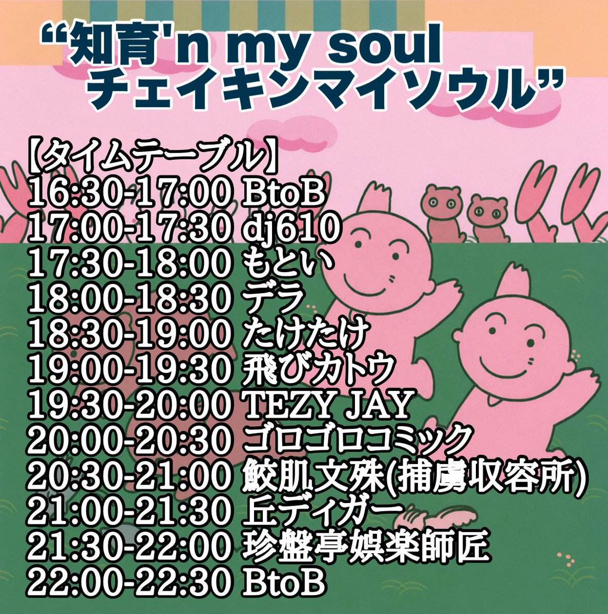 知育'n in my soul チェイキンマイソウル — BAR DOCTOR HEAD, 7.19（日）