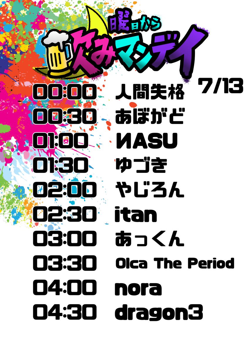 飲みマンデイ — ボカブキ, 7.13（月）