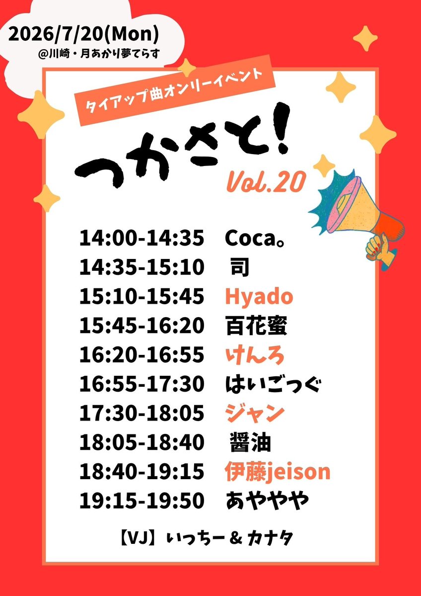 タイアップ曲オンリーイベント #つかさと — 月あかり夢てらす, 7.20（月）