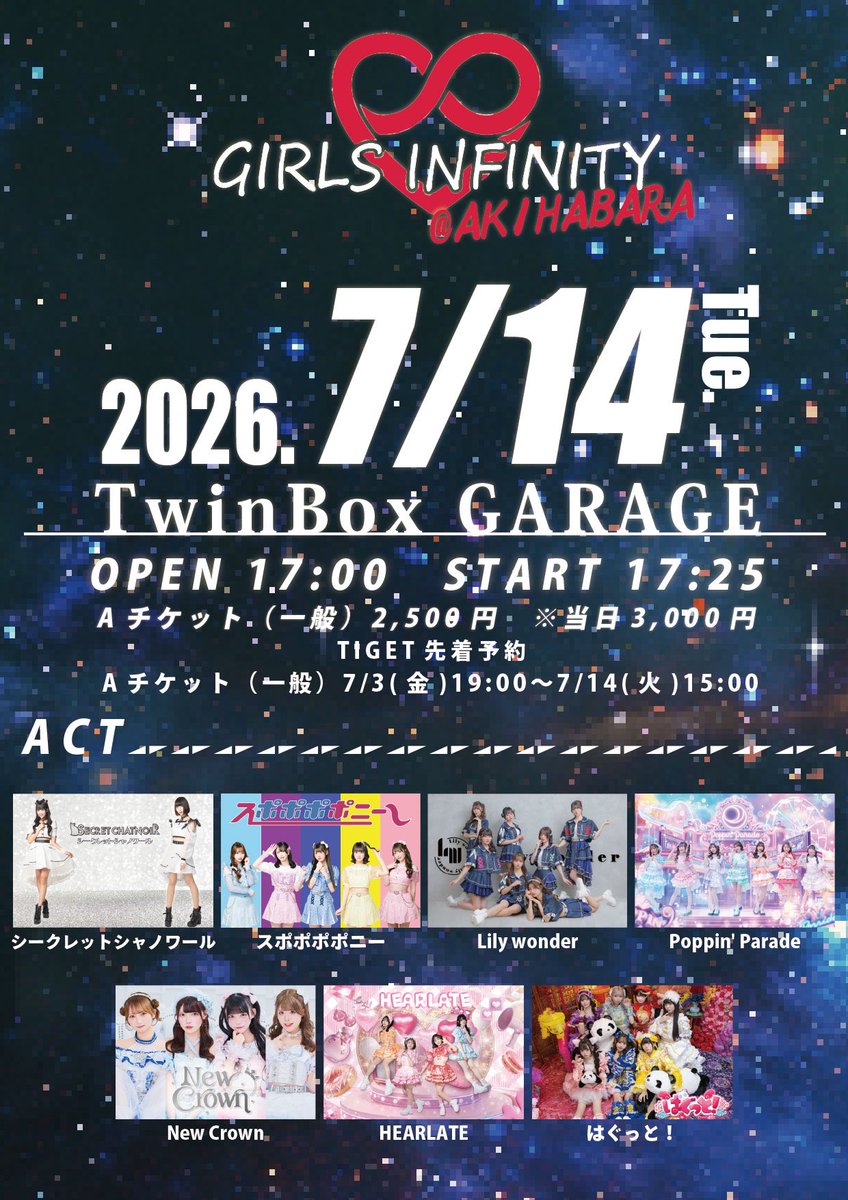 スプラッシュコラボパーティーvol.2 INSPIREコラボ — TwinBox AKIHABARA, 7.14（火）
