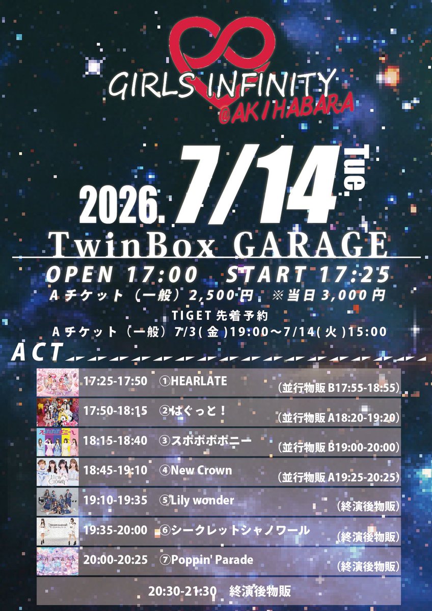 スプラッシュコラボパーティーvol.2 INSPIREコラボ — TwinBox AKIHABARA, 7.14（火）