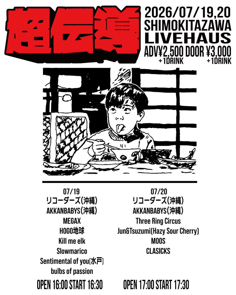 超伝導 — LIVE HAUS, 7.19（日）