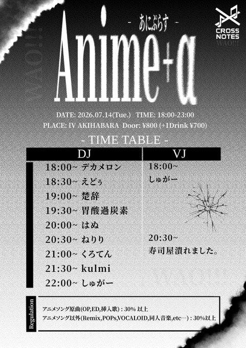 Anime＋α — IV AKIHABARA, 7.14（火）
