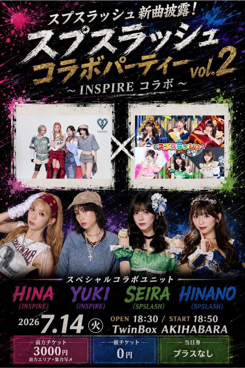 スプラッシュコラボパーティーvol.2 INSPIREコラボ — TwinBox AKIHABARA, 7.14（火）