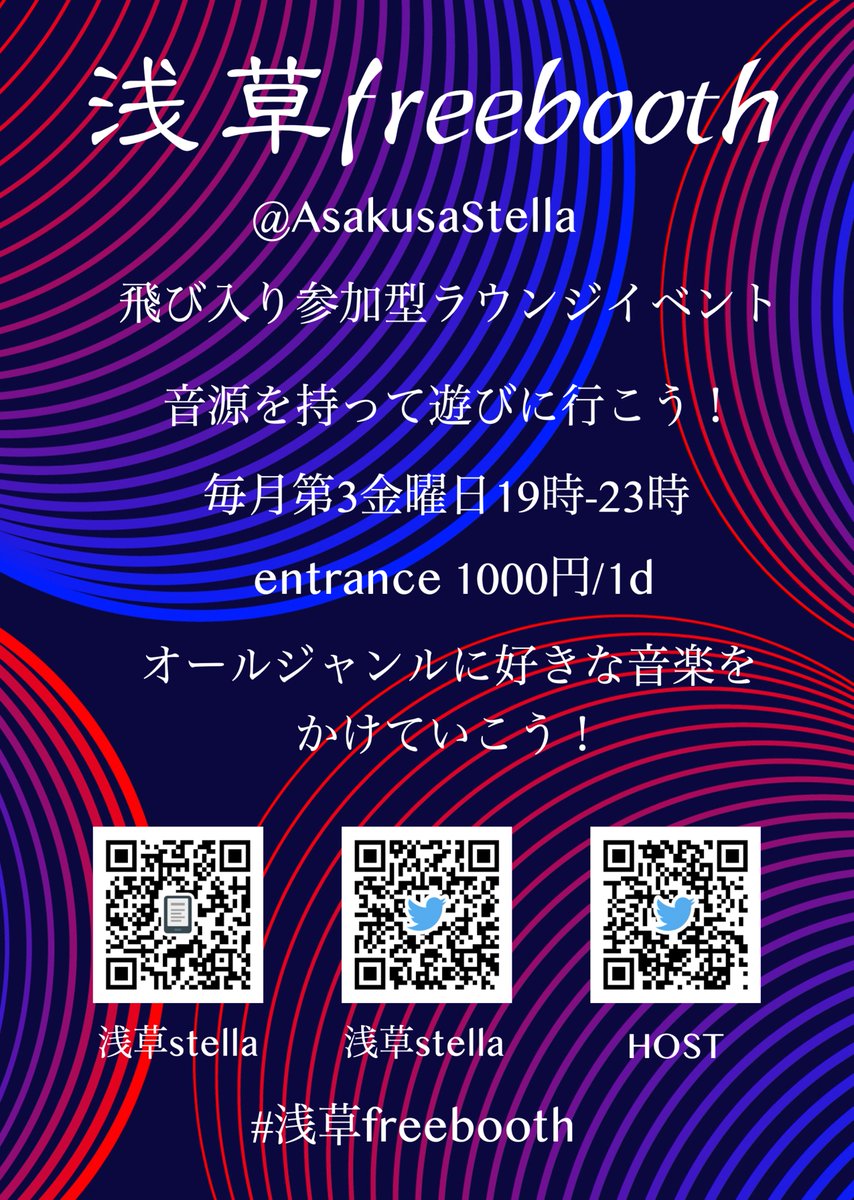 浅草free booth — 浅草 STELLA, 7.17（金）