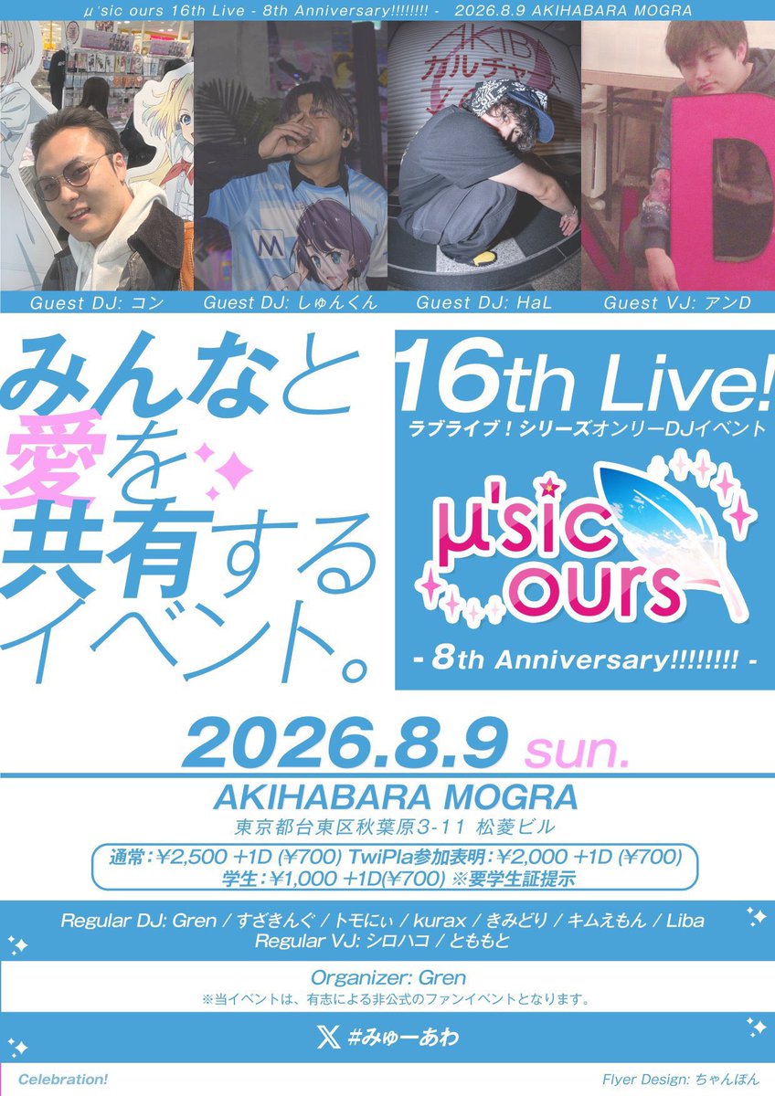 μ'sic ours 16th Live — MOGRA, 8.09（日）