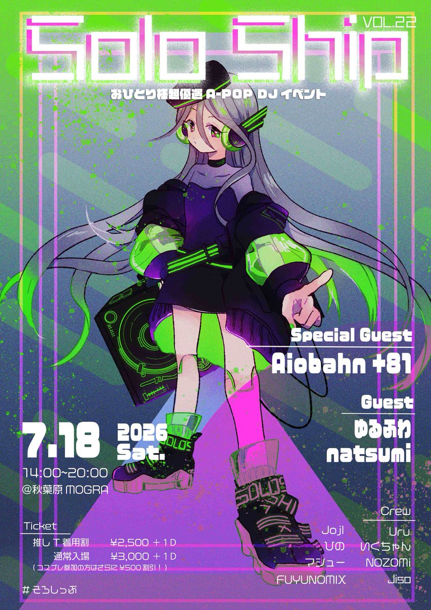 アニソンインデックス!! page.192 — MOGRA, 7.18（土）