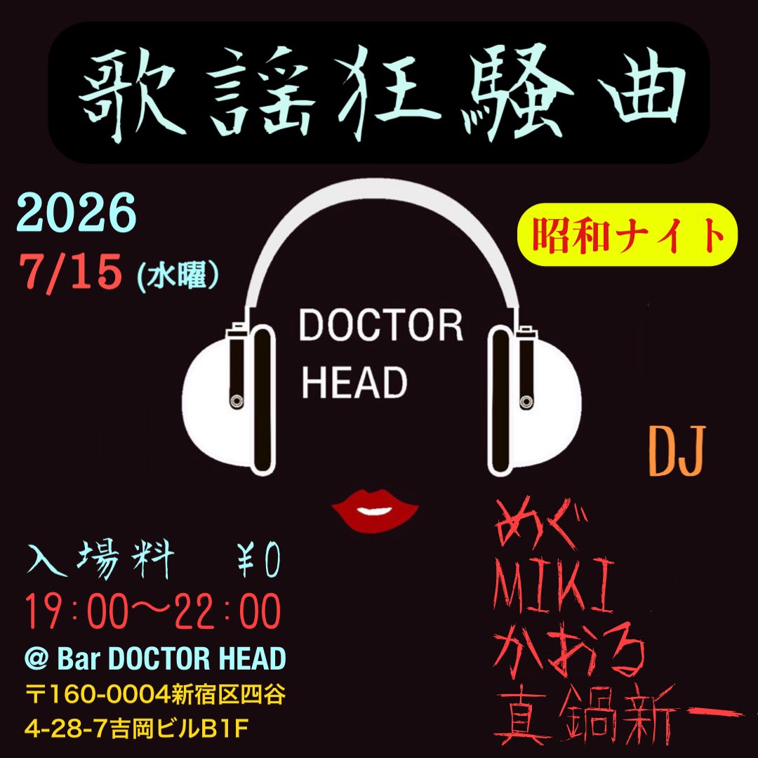 歌謡狂騒曲 flyer