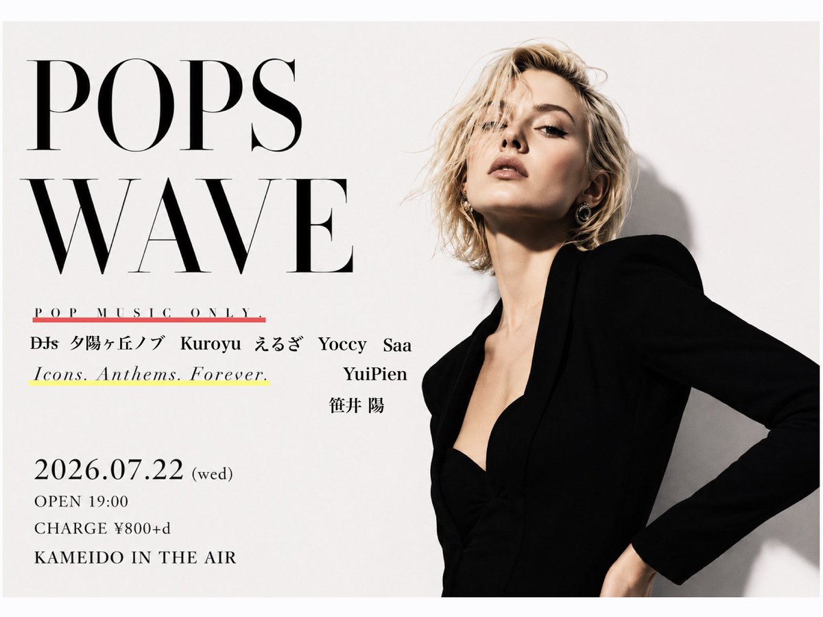 POPS WAVE — 亀戸 IN THE AIR, 7.22（水）