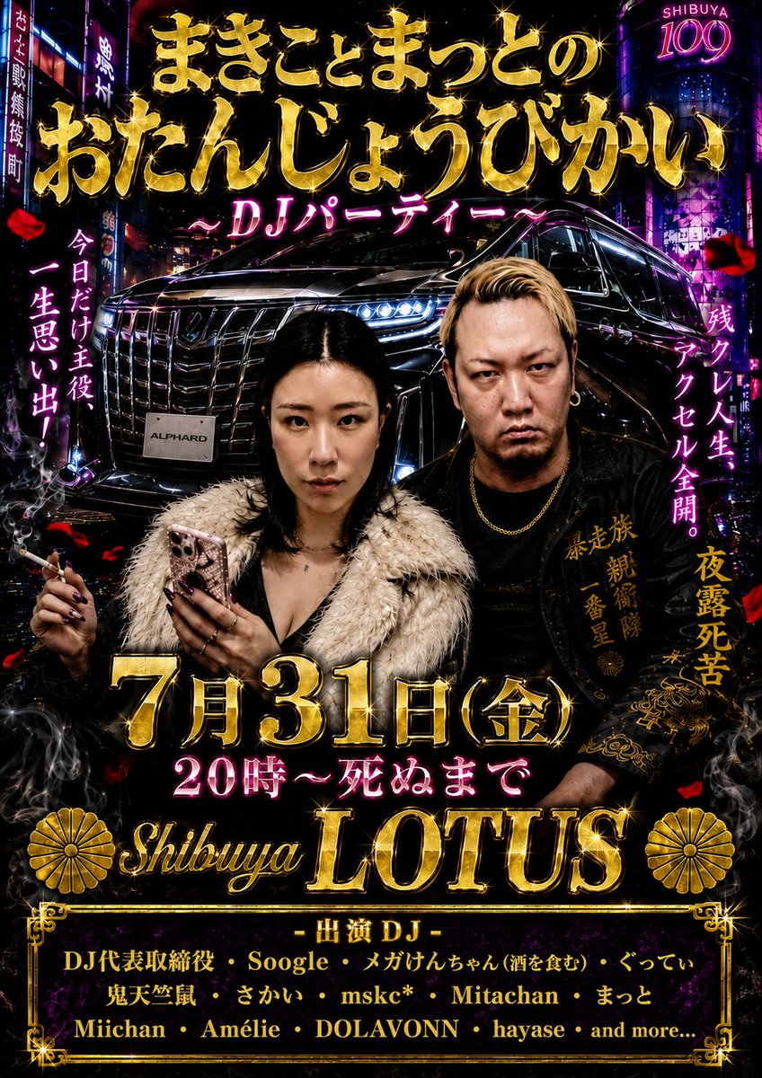  — Bar LOTUS, 7.31（金）