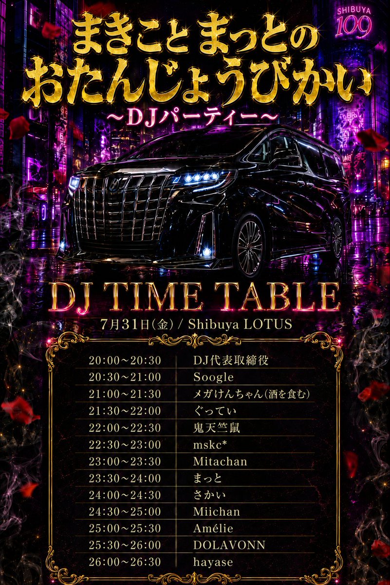  — Bar LOTUS, 7.31（金）