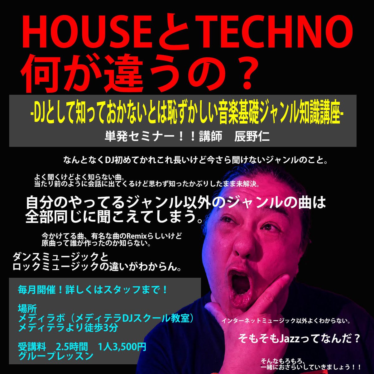 DJとして知っておかないと恥ずかしいポピュラーミュージックのジャンルと歴史-ダンスミュージック編 flyer