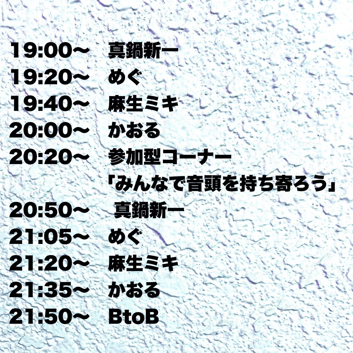 歌謡狂騒曲 flyer