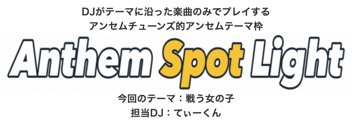 ANTHEM TUNES -vol.73- flyer