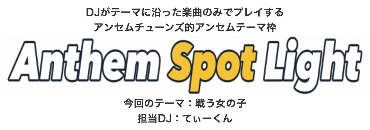 ANTHEM TUNES -vol.73- — Gluck Zwei, 7.18（土）