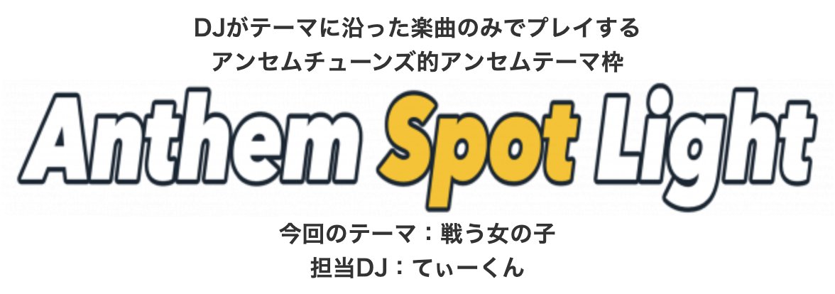 ANTHEM TUNES -vol.73- — Gluck Zwei, 7.18（土）