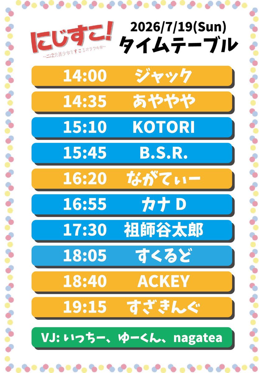 にじすこ 7th Anniversary flyer
