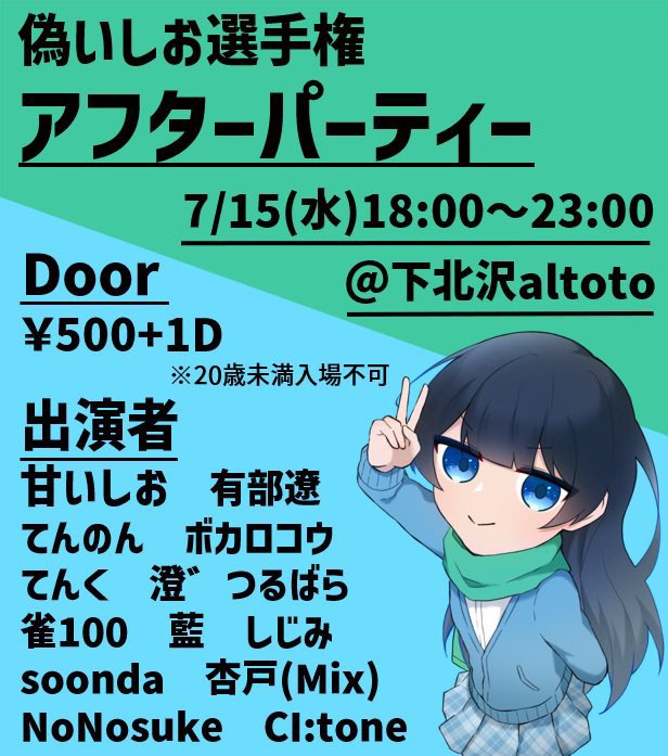 — アルトト, 7.15（水）