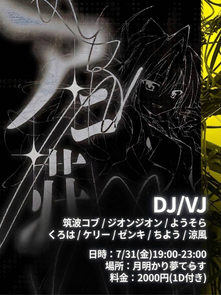 アニ荘 決起集会 — 月あかり夢てらす, 7.31（金）