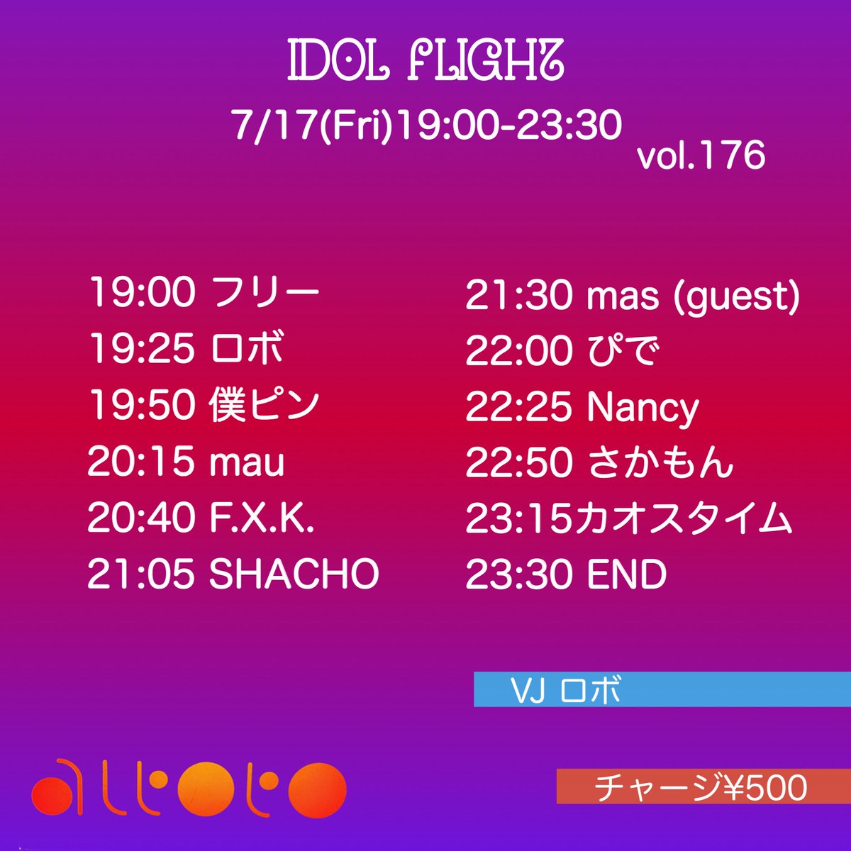 アイドルフライト176 — アルトト, 7.17（金）
