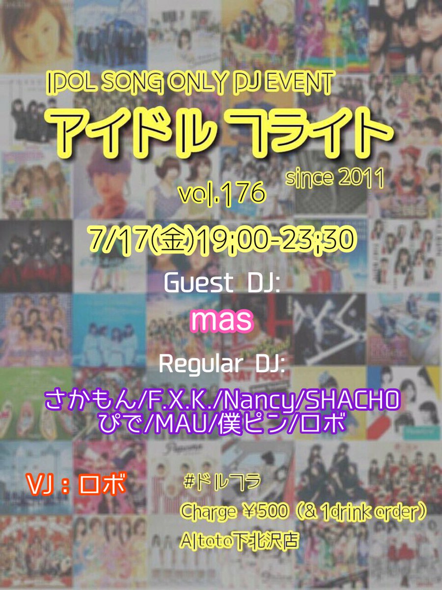 アイドルフライト176 — アルトト, 7.17（金）