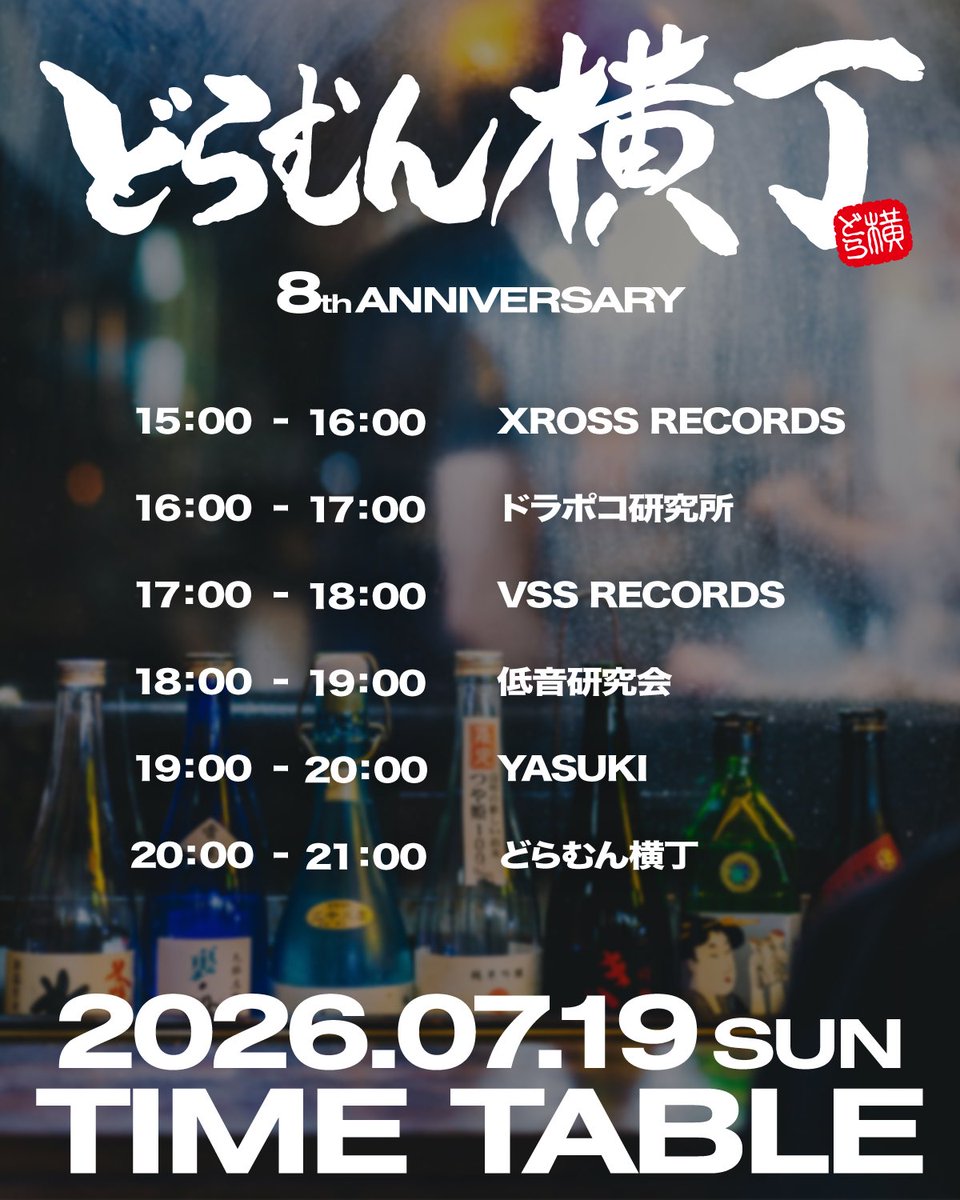 どら横0719 — nagomix, 7.19（日）