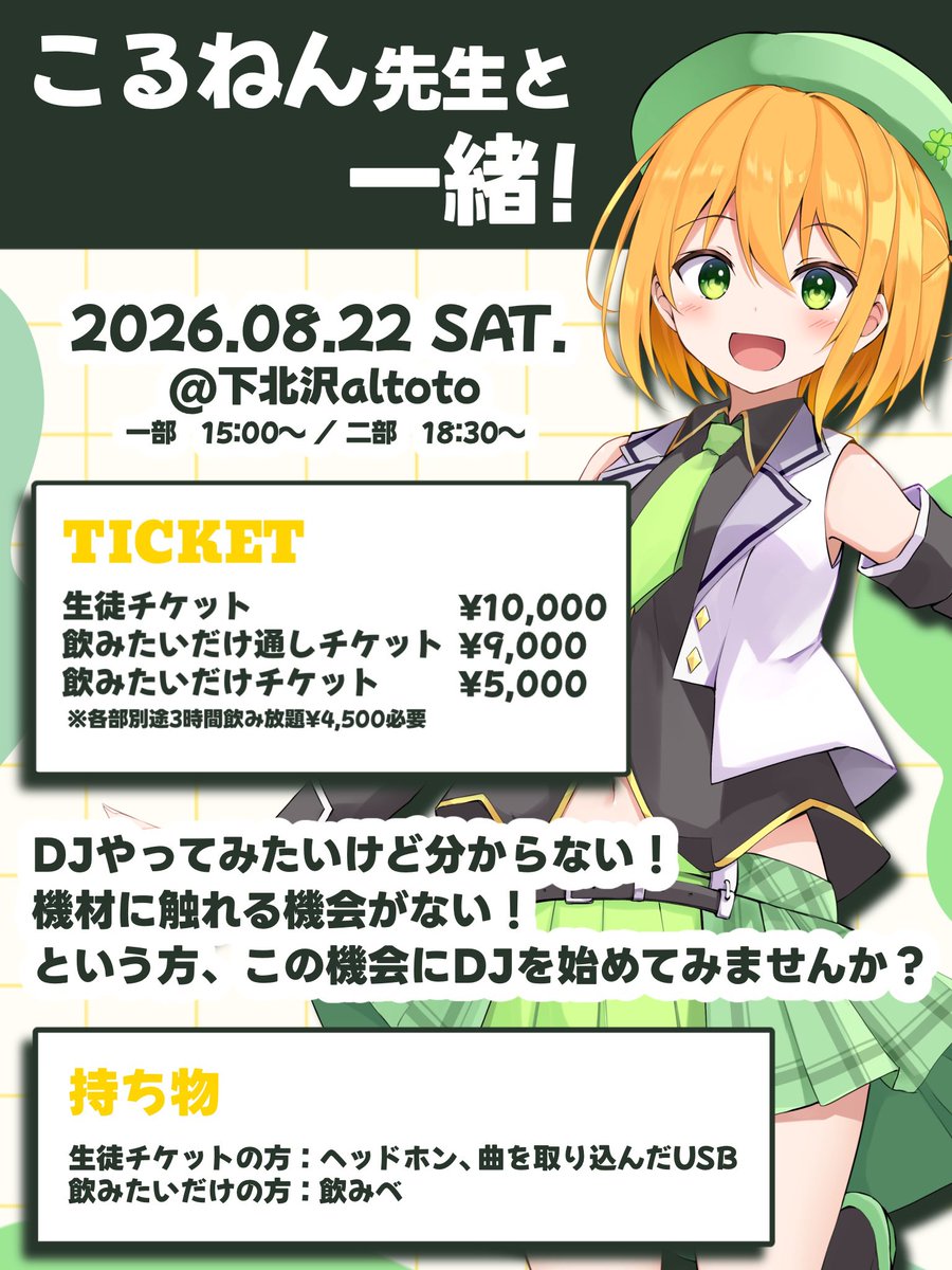 DJを教える会 flyer